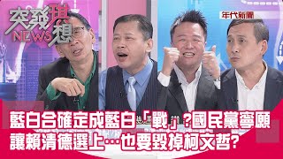 Re: [新聞] 爆政黨協商又延期 侯友宜：柯文哲別再拖