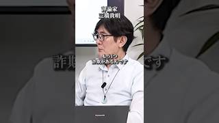 財務省の設定する国債金利の闇　金利の数字が財務官僚の出世の数字？【三橋TV公認】 #shorts #国債 #金利 #国債利払い費 #財務省 #官僚