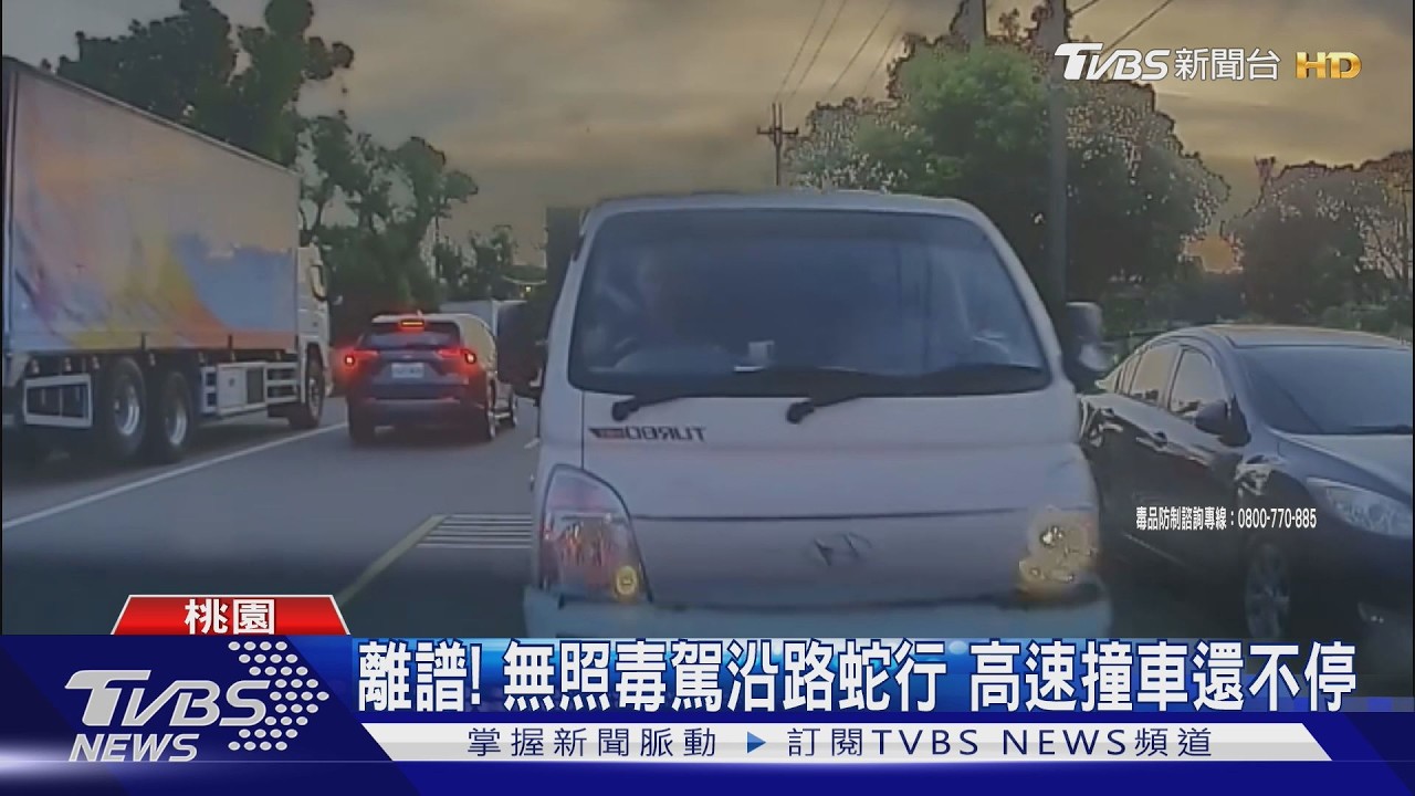 影音/無照毒駕高速撞兩車!拖吊業者秒認出:他剛在附近被扣牌