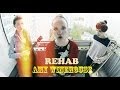 Young Adults - Rehab (Amy Winehouse cover) 