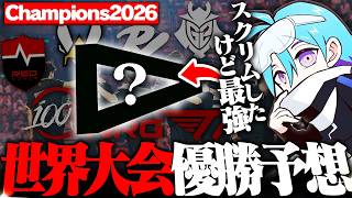【優勝予想】今年はこのチームがChampions勝ちます。