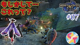 【モンハンライズ】別ゲーからあの毒使いが起用されてた！？【夫婦実況】