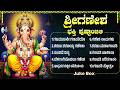 ಬುಧವಾರದ ವಿಶೇಷ ಭಕ್ತಿಗೀತೆಗಳು ಗಜ ಮುಖ ವರ�