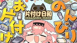鷹嶺ルイ - 【 片付け日和 】久々昼活‼まったりお片付けしながら雑談する。【鷹嶺ルイ/ホロライブ】