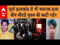 UP News: Santkabirnagar में बीच चौराहे पर युवक की गर्दन काटकर हत्या, मचा बवाल, आगजनी, भड़की हिंसा