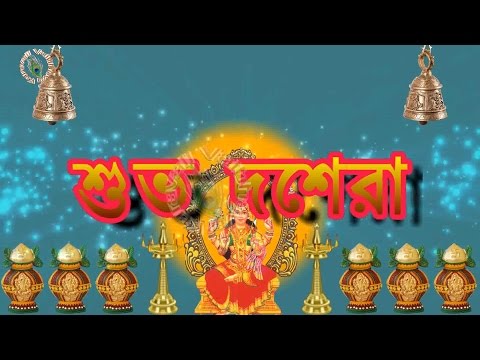 Dussehra Wishes in Bengali,Images,Greetings,Animated,Whatsapp Status,Subho Bijoya Video Download
