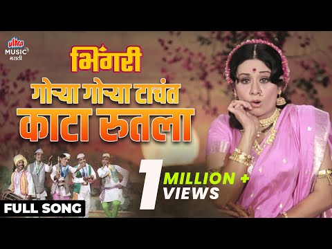 Gorya Gorya Tachat Kata Rutala | Full Song | Usha Mangeshkar | Bhingari - Marathi Movie |Ultra Music