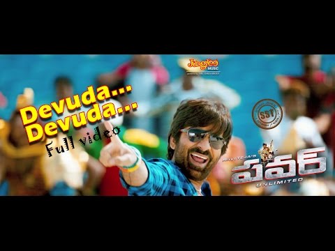 దేవుడా దేవుడా