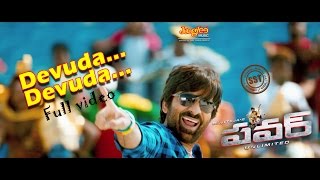 Power Full Video Songs | Devuda Devuda Full Song | Raviteja, Hansika, Regina Cassandra