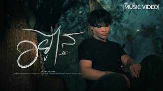 อยู่ไส ปรีชา ปัดภัย