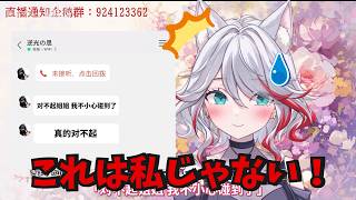 顔バレしそうになったので必死に言い訳を考えるVTuber【中国のリスナーとのやりとり切り抜き動画】