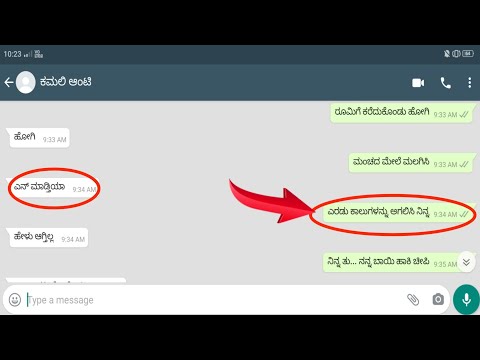 WhatsApp Message Tips | Kannada WhatsApp Message Chatting | Kannada Chatting