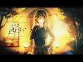 茜さす (Akane Sasu) - Aimer (Cover by Oriana)