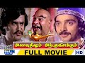 Alavudinum Arbhutha Vilakkum Full Movie HD Kamal Rajini Sripriya Raj Movies