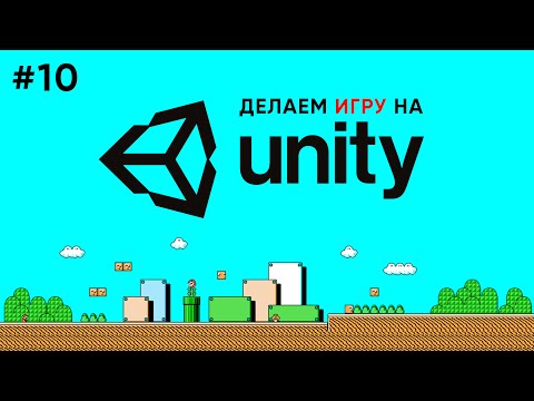 Делаем игру на Unity 1 Ознакомление с интерфейсом Unity
