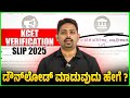 How To Download KCET Document Verification Slip 2025 KCET Counselling 2025 Pwkannada Kcet2025