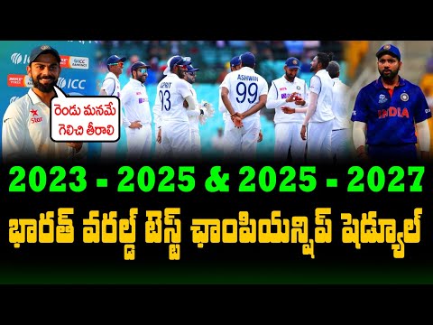 World Test Championship 2023-25 And 2025-27 India Fixtures | Telugu Buzz