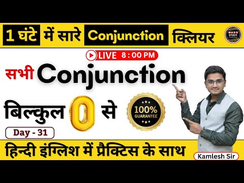 Day 31 All Conjunctions in 1 Class | 60 Days Spoken English Course| Kamlesh Sir is Live