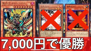 【遊戯王】ゴキうらら無しでも優勝できるくらいストラクチャーデッキのパワーが高いので紹介させてください。