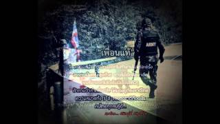 สู้เพื่อเธอ – ไผ่ พงศธร