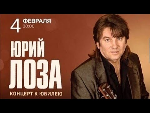 Юрий Лоза | СПБ / Jagger Club 04.02.2024