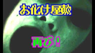 お化け屋敷再臨！またまたはちゃめちゃ冒険譚！「エフレメイ2」二人で実況プレイ