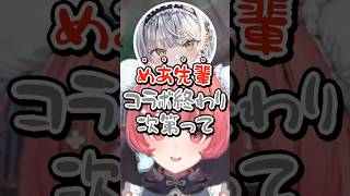 めあたむを先輩呼びする銀城さん【あかりん/切り抜き/ぶいすぽ】#夢野あかり #銀城サイネ #神楽めあ
