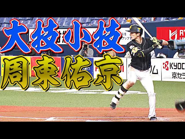 【大技小技】ホークス・周東『ナントキヨウナシュウトウウキョウ』