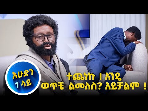  ስቱዲዮአችን የተፈጠረዉ አነጋጋሪዉ ነገር…🎅🎄እሁድ 1 ላይ🎅🎄