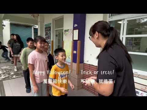 點擊觀看五湖國小114學年度雙語對話影片-萬聖節影音