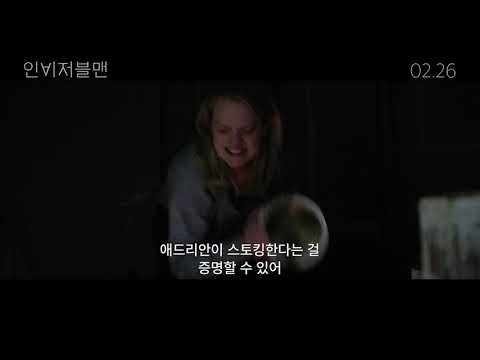 [인비저블맨] 보이지 않는 사투 예고편