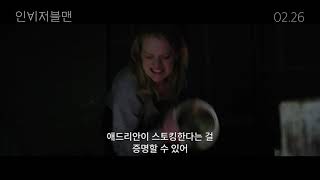 [인비저블맨] 보이지 않는 사투 예고편