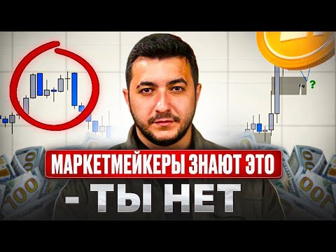 PD Arrays: умный трейдинг vs толпа — почему 90% сливают