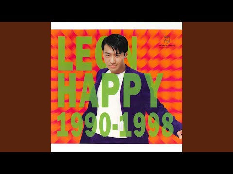 两心知 – Leon Lai 黎明