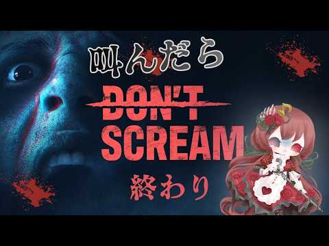 【#荊棘ろぜ 】【ネタばれあり】終わらない戦いが始まる！？【#don'tScram  #ゲーム実況 】