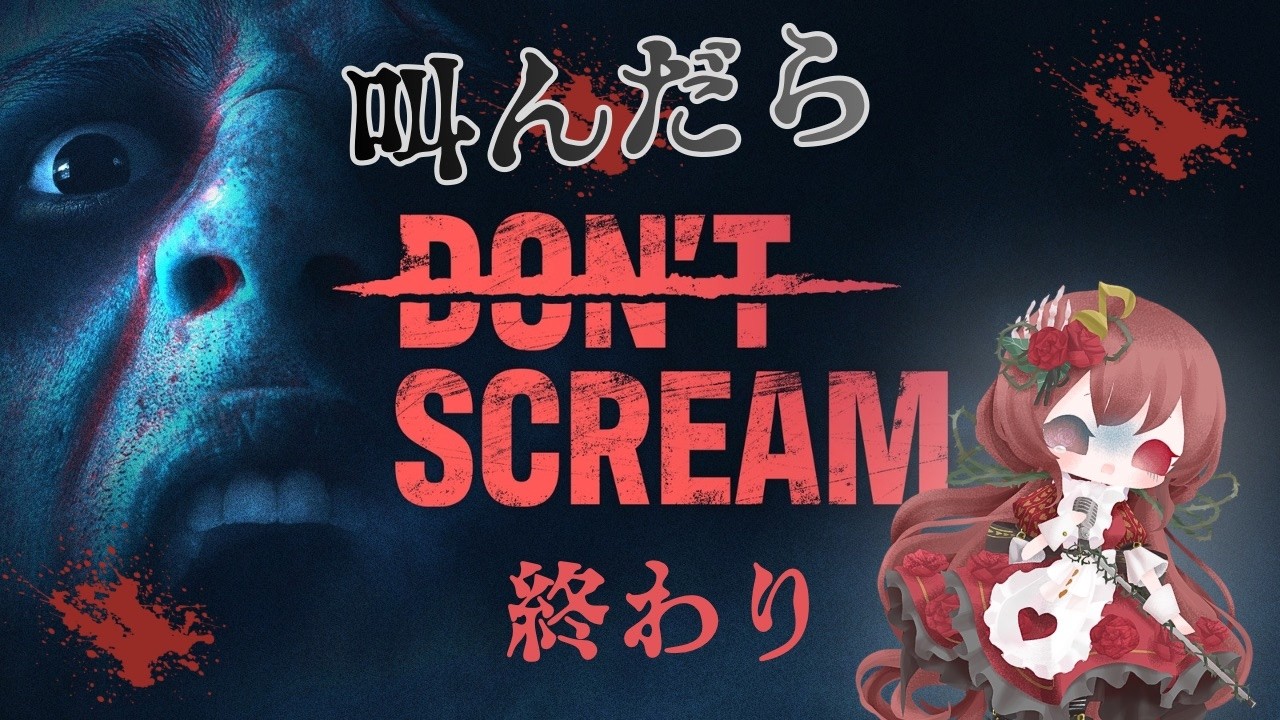 【#荊棘ろぜ 】【ネタばれあり】終わらない戦いが始まる！？【#don'tScram  #ゲーム実況 】