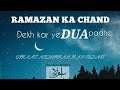 DUA FOR RAMAZAN ABDURRAHMAN SUDAIS Dua Ramzanstatus Abdurrahmansudais Allahummaahillaalaina Ramzan