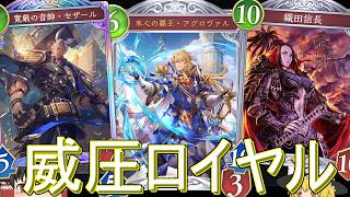 【シャドバWB】ロイの威圧とかどう？「連携威圧進化ロイヤル」はどうでしょうか？【ゆっくり実況】【シャドウバース】