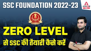 SSC Foundation 2022-23 | Zero Level से SSC की तैयारी कैसे करें