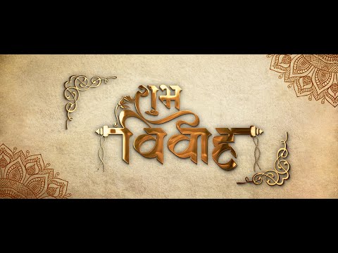 Best || Indian || Cinematic || Wedding Invitation Video 2023 || Save The Date Video || INVITATION 81