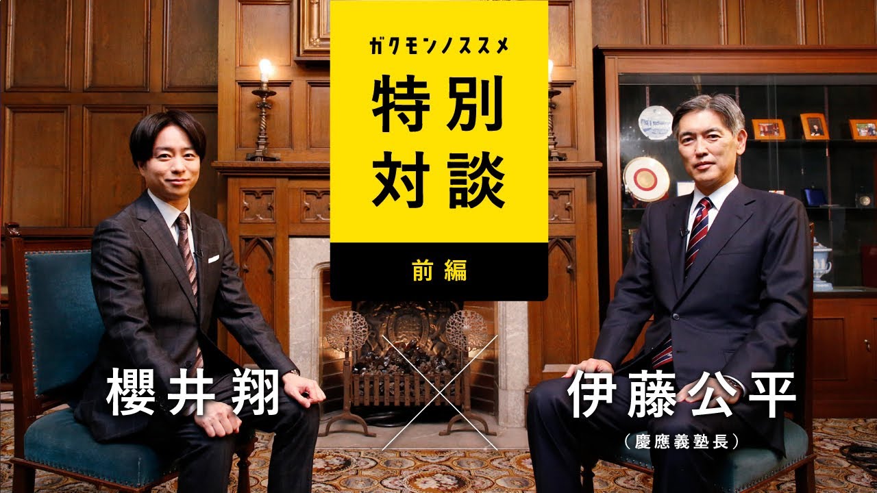現代を生きる私たちと『学問のすゝめ』 ＜前編＞