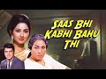 Leena Chandavarkar | Sanjay Khan | Evergreen HIndi Classic Film | Saas Bhi Kabhi Bahu Thi