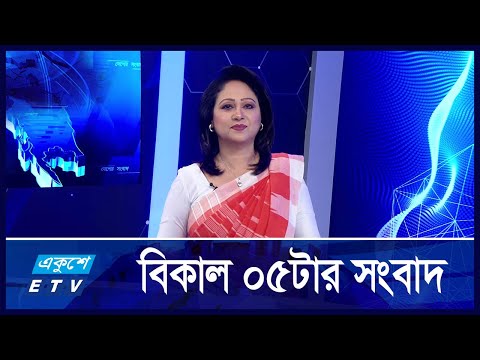 05 PM NEWS || সন্ধ্যার ০৫টার সংবাদ || 02 November 2024