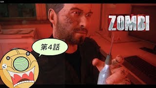 ＃４【ホラーFPS】ロンドンを舞台にゾンビと戦うサバイバルホラーゲーム【ZOMBI】実況
