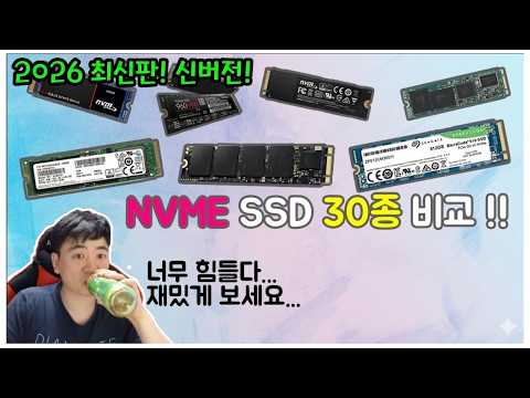 이 영상 안보고 SSD를 사니? (다나와 인기순위 1~30위 SSD 품질 비교표)