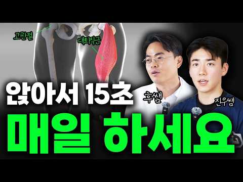 이 동작을 하는 순간 혈당이 싹 내려가고 무릎 고관절이 바로 섭니다.