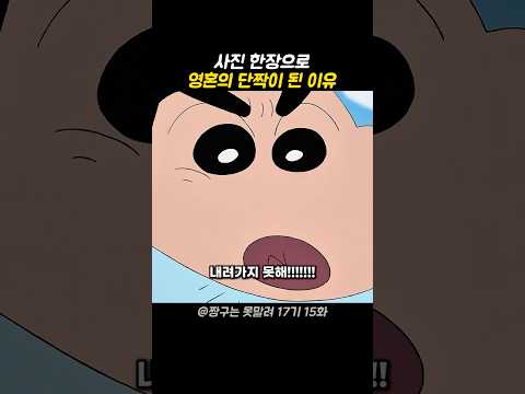 사진 한장으로 영혼의 단짝이 된 이유 #짱구는못말려