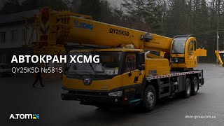 Автокран XCMG QY25K5D №5815