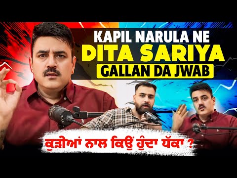 KAPIL NARULA NE DITA SARIYA GLLAN DA JWAB | KURIAN NAL KYU HUNDA DHAKKA 