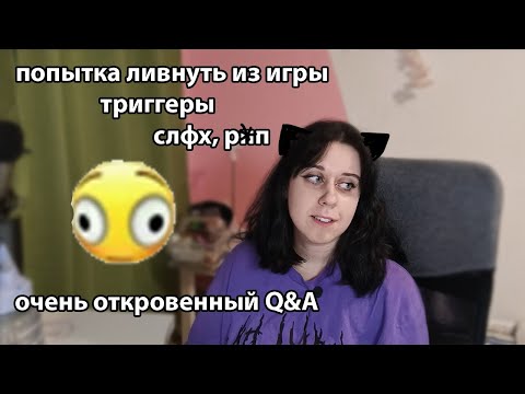 Q&A: триггерные темы, фобии, вредные привычки и другие ответы на ваши вопросы 💬